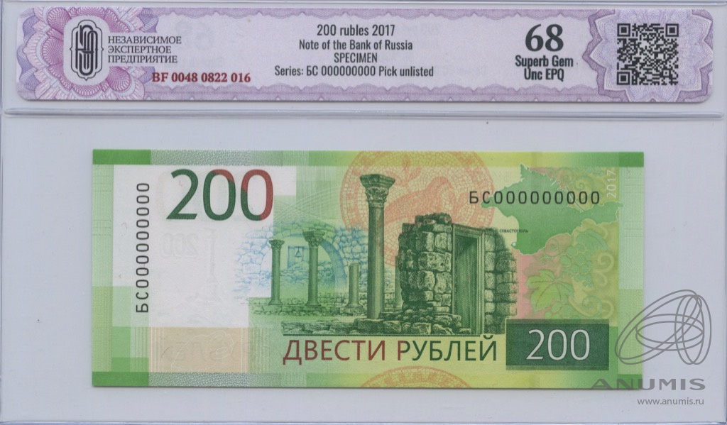 Какие будут 200 рублей