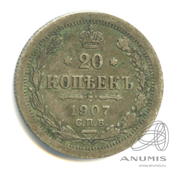 20 копеек 1907 СПБ ЭБ — Орел 4 типа (Орел 4 типа)