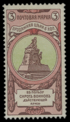 Марка 3−6 коп. Почтово благотворительный выпуск номер 1 1905