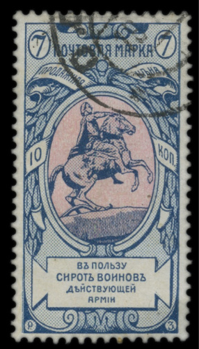 Марка 7−10 коп. Почтово благотворительный выпуск номер 1 1905