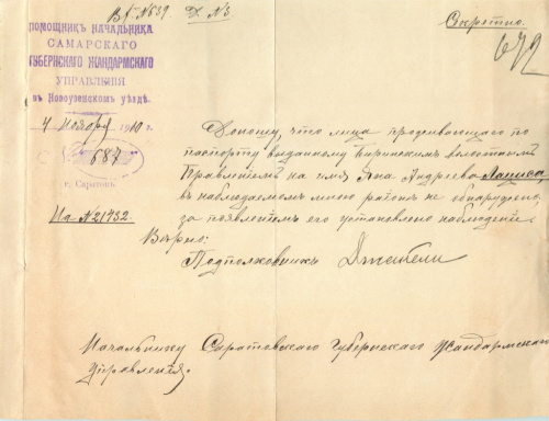 Документ — жандармерия. Розыск лица, проживающего по паспорту Яна Лациса 1910