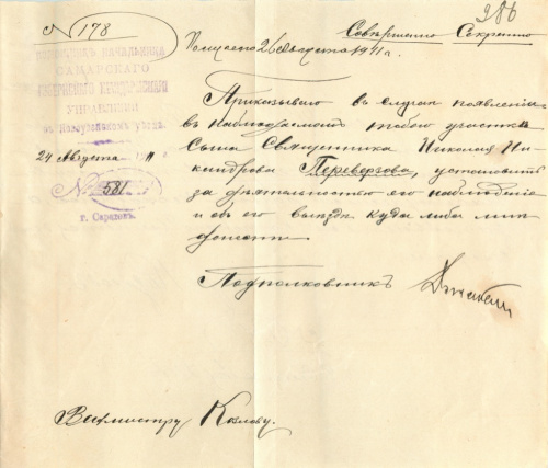 Документ — жандармерия. Розыск сына священника Н. Переверзева 1911