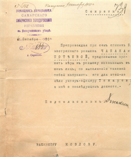 Документ — жандармерия. Розыск Чабана и Потьевой 1910