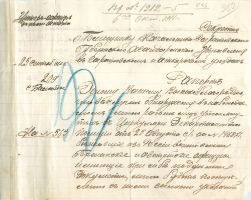 Документ — жандармерия. Розыск бежавших австрийских офицеров, военнопленных 1916