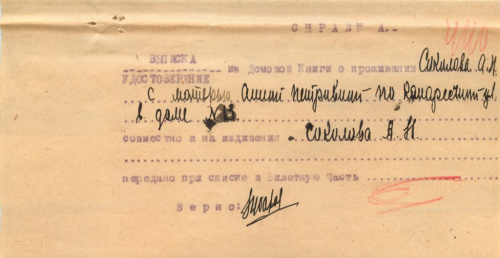 Документ — справка