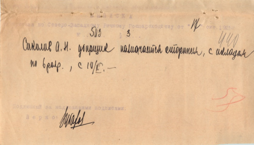 Документ — выписка из приказа 1925