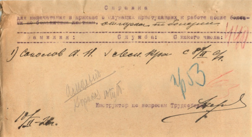 Документ — справка 1926