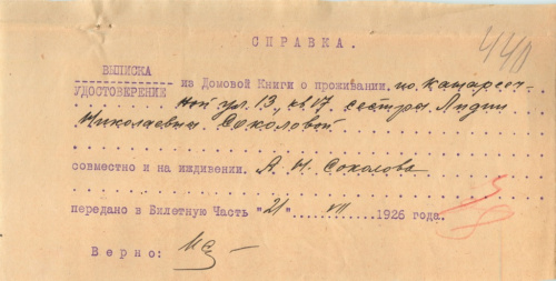 Документ — справка 1926
