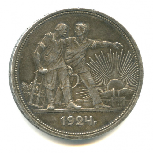 1 рубль — Рабочий и колхозник 1924 ПЛ