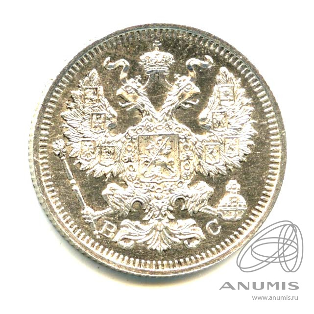 20 копеек 1915 ВС — Орел 4 типа - Яркий штемпельный блеск (Орел 4 типа)