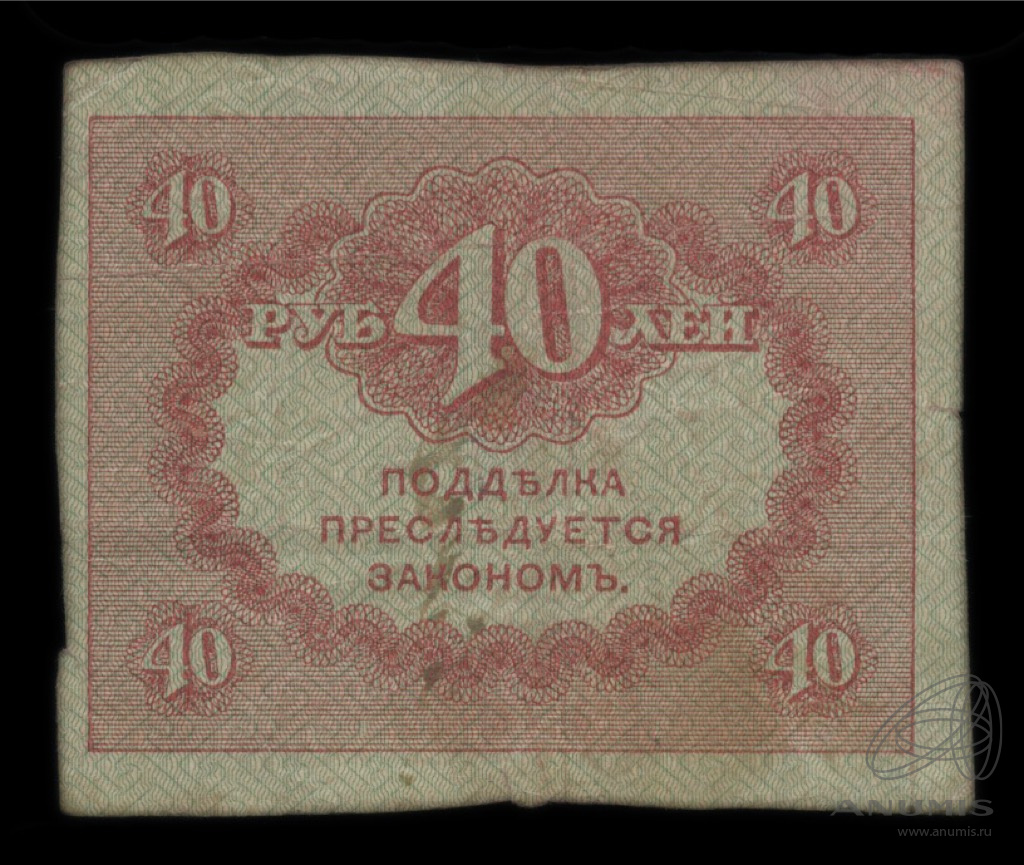 40 руб