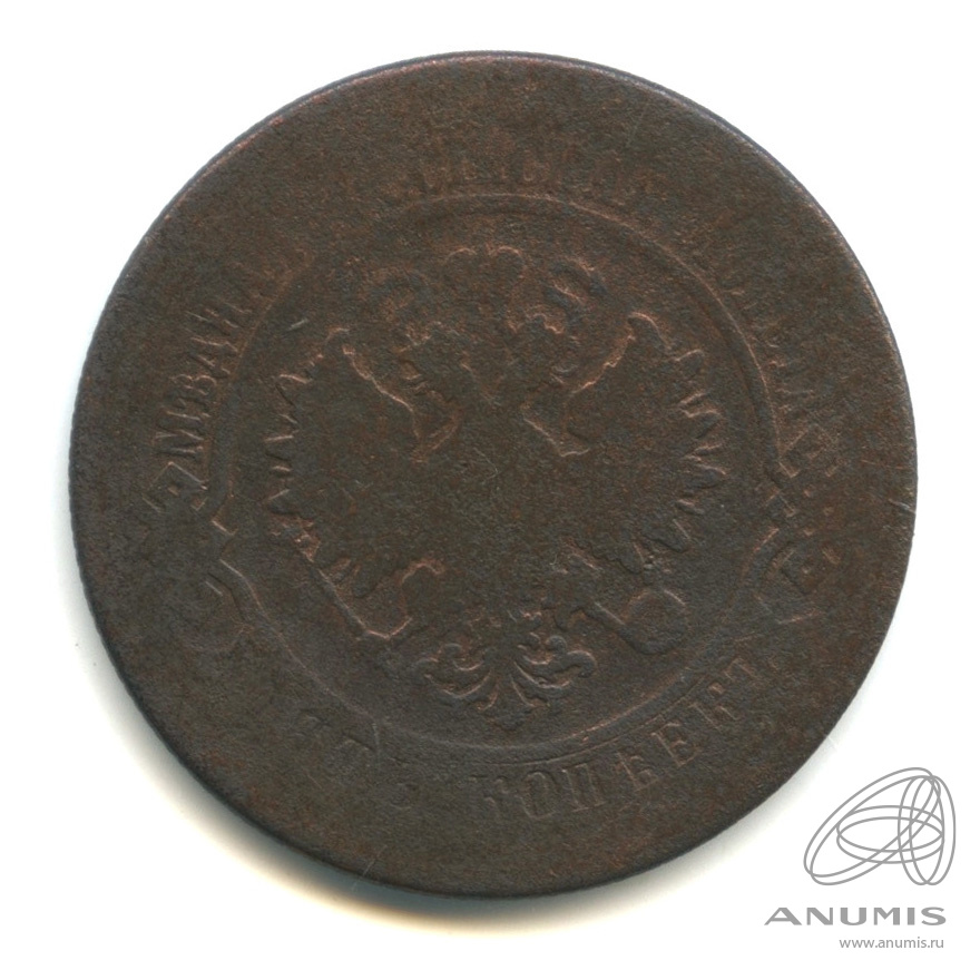 5 копеек 1880 СПБ