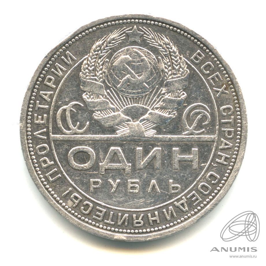 1 рубль 1924 ПЛ — Рабочий и колхозник П. Л