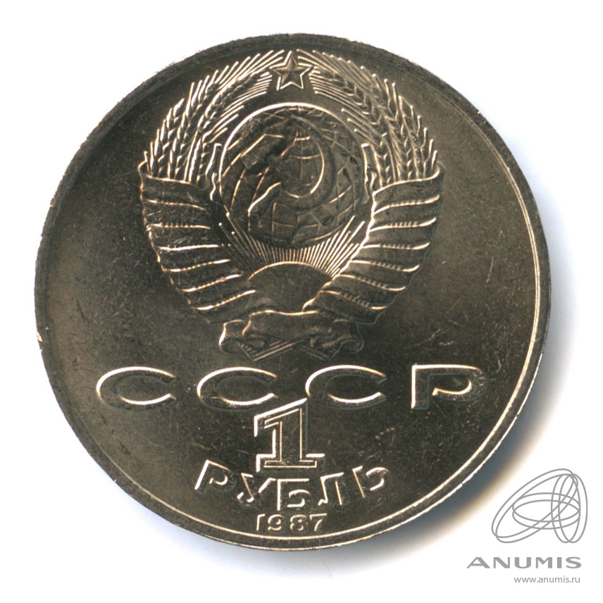1 рубль 1987 — 130 лет со дня рождения К.Э.Циолковского