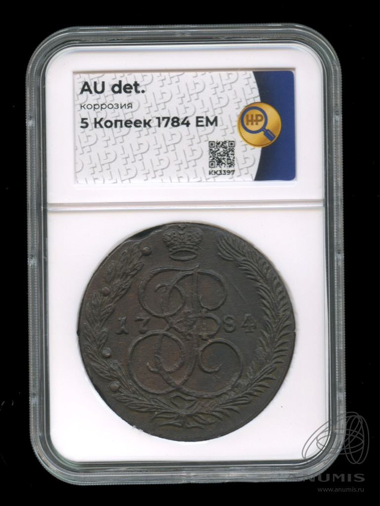 5 копеек 1784 ЕМ — Вензель императрицы Екатерины II Великой. Орел 1780 г. Екатеринбург (Орел 1780 г. Екатеринбург)