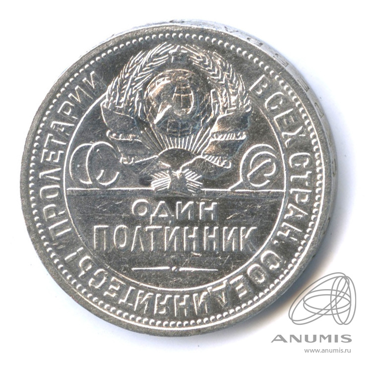 Полтинник 1926 ПЛ — Молотобоец. Большая голова