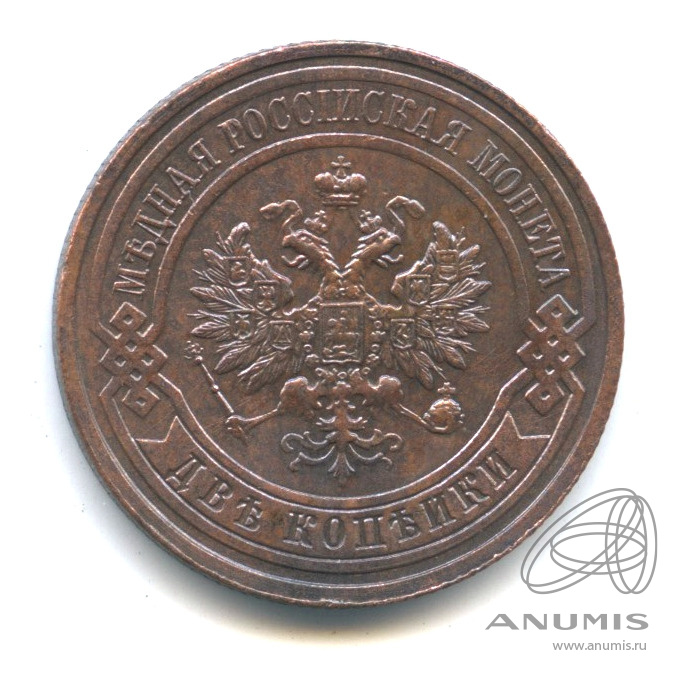 2 копейки 1916