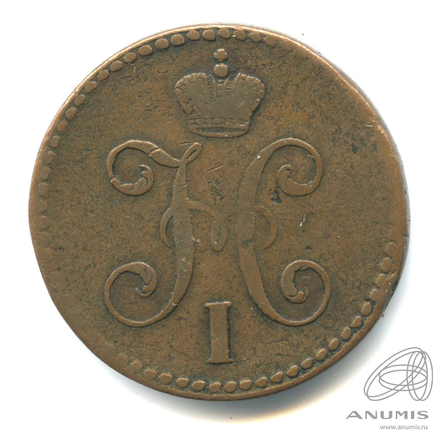 2 копейки серебром 1847 СМ