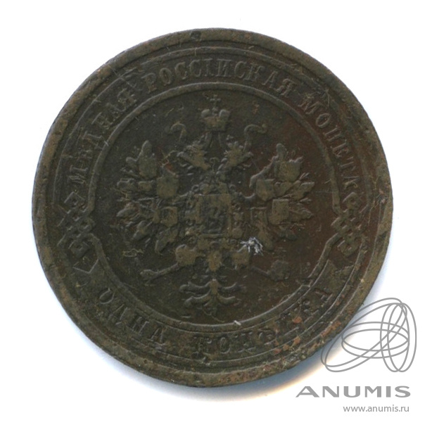 1 копейка 1913 СПБ