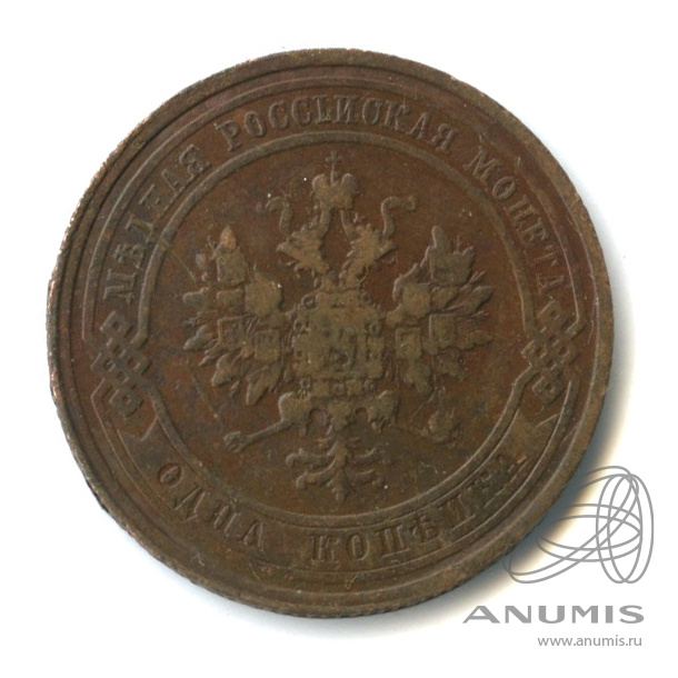 1 копейка 1911 СПБ
