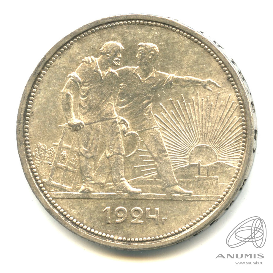 1 рубль 1924 ПЛ — Рабочий и колхозник П. Л