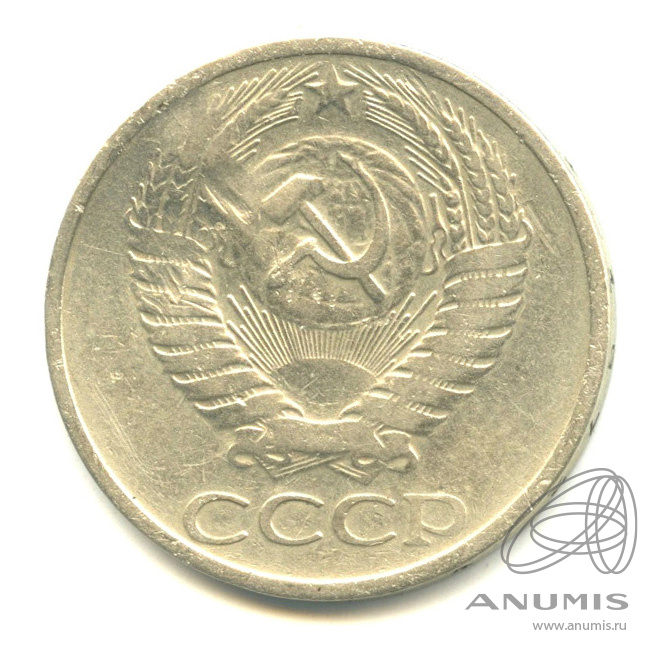 50 копеек 1972