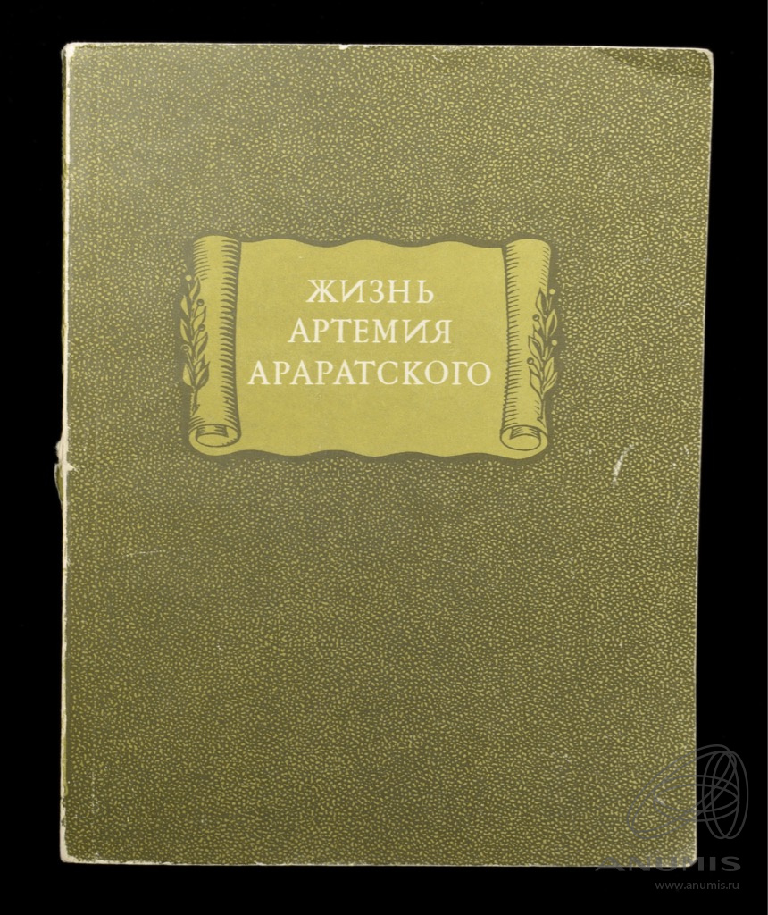 Учебник Жизни Артемий Владимиров Купить Книгу