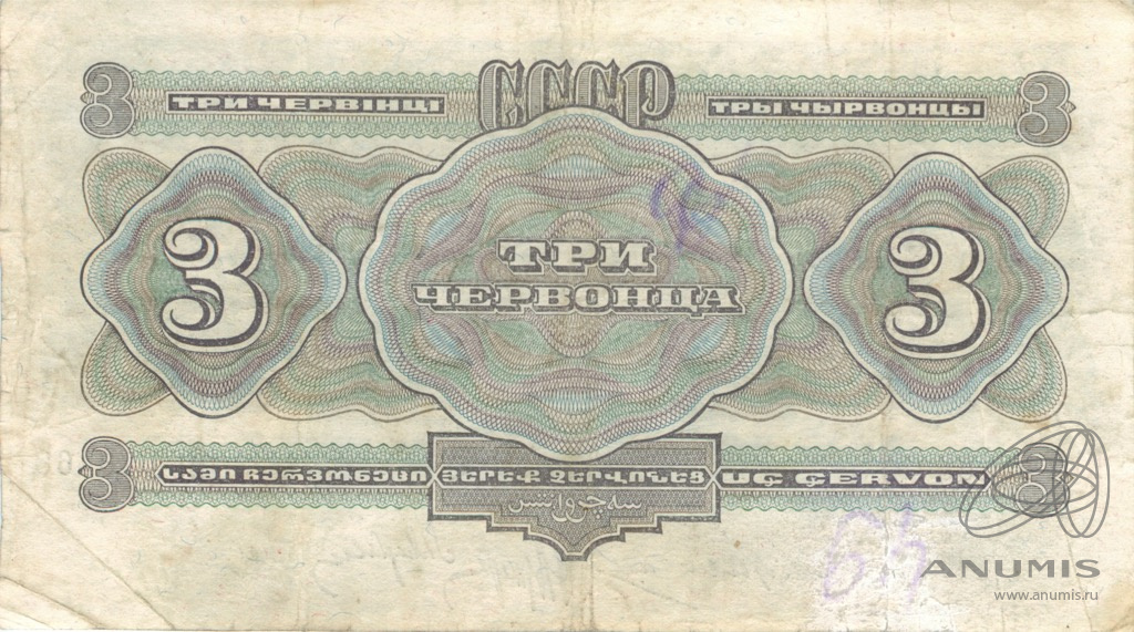 3 червонца 1932 Аа-Яя — Упр. Калманович