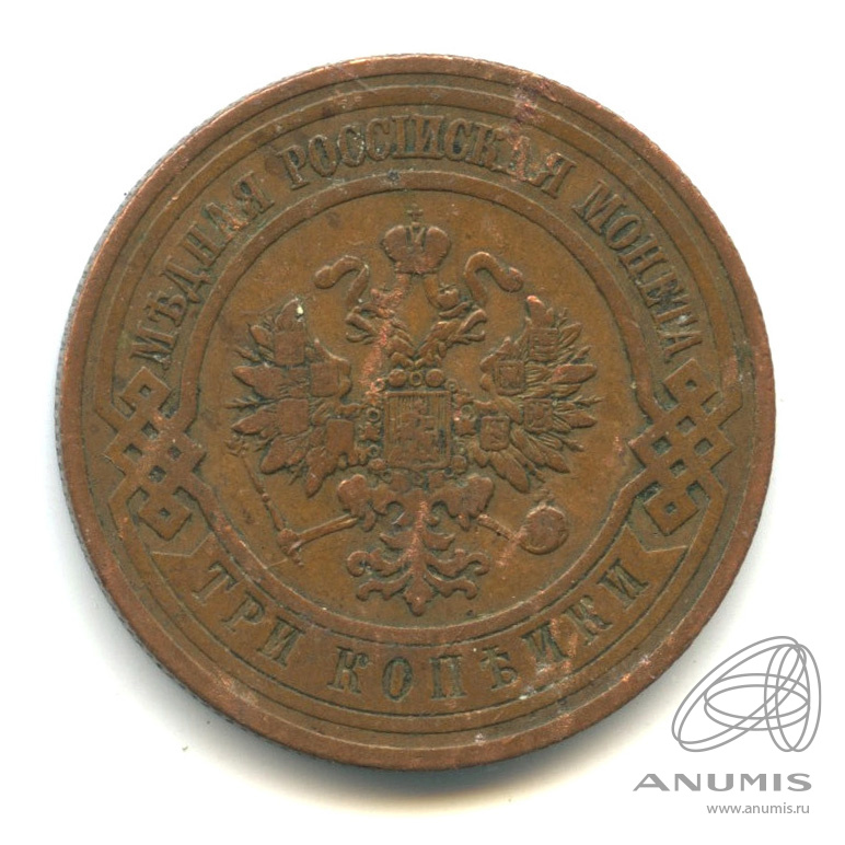 3 копейки 1908 СПБ