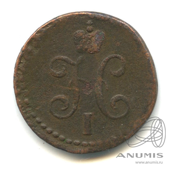 ½ копейки серебром 1841 СМ — Вензель Николая I