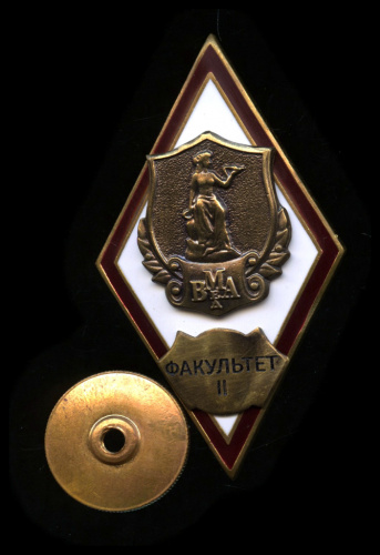 Знак «ВМЕДА Факультет II». Крепление: винт. Тяжелый, эмаль