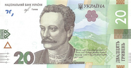 20 гривен 2018