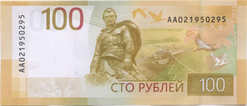 100 рублей — Ржевский мемориал 2022 АА. 2-й выпуск. Без слова «Москва» на карте