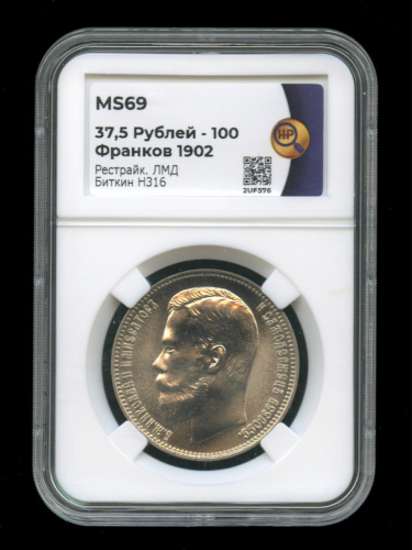 37,5 рублей/100 франков 1902 1902 ЛМД. В слабе. Рестрайк. Биткин Н316