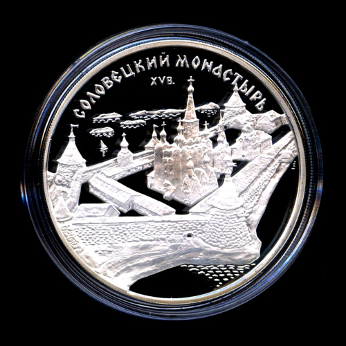 3 рубля — Соловецкий монастырь — В капсуле, с сертификатом. Банковская сохранность монеты 1997 ММД