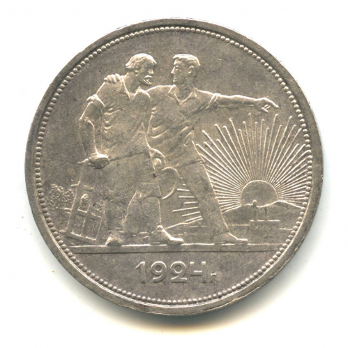 1 рубль — Рабочий и колхозник 1924 П. Л П.Л