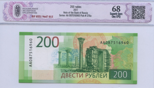 200 рублей 2017 АА. В слабе