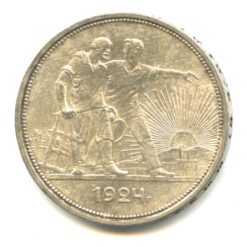 1 рубль — Рабочий и колхозник 1924 П. Л П.Л