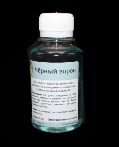 Средство для холодного воронения предметов из стали «Черный ворон», 100 мл