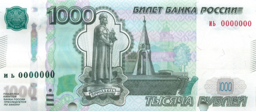 1000 рублей — обр. 1997 2010 ак-бл. иь 0000000 Без герба Ярославля. Проба. Гашение. Редкость