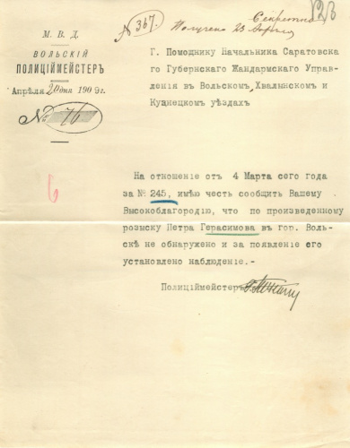 Документ — МВД. Вольский Полицмейстер. Розыск П. Герасимова в г. Вольске 1909