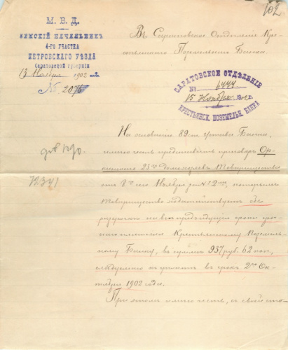 Документ — МВД. Земский начальник. Петровский уезд Саратовской губернии 1902