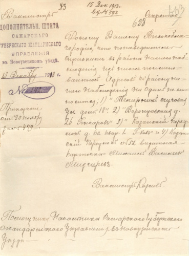 Документ — жандармерия. Установление проживающих на адресах наблюдения 1913