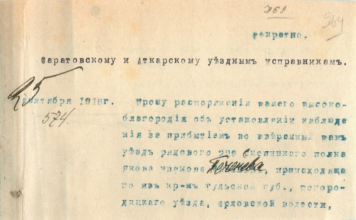 Документ — жандармерия. Розыск для ареста рядового 220 Скопинского полка Я. Печенева 1916