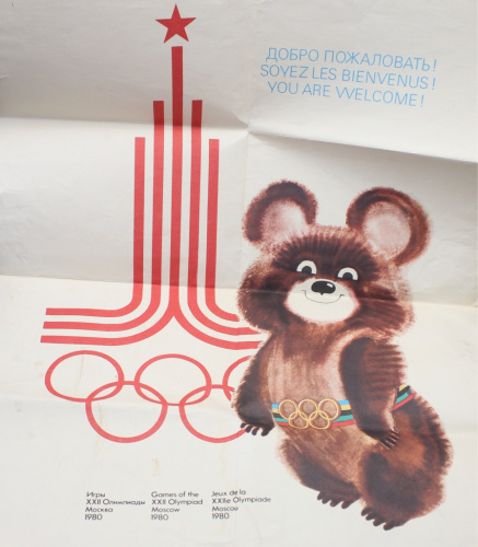 Плакат «Добро пожаловать! Игры XXII Олимпиады Москва 1980». Размер 44×55 см