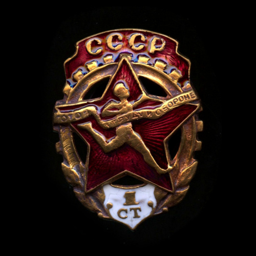 Знак «ГТО 1 ст». Крепление: винт. Тяжелый, эмаль. Большой 3,5 см, прорезной 1940