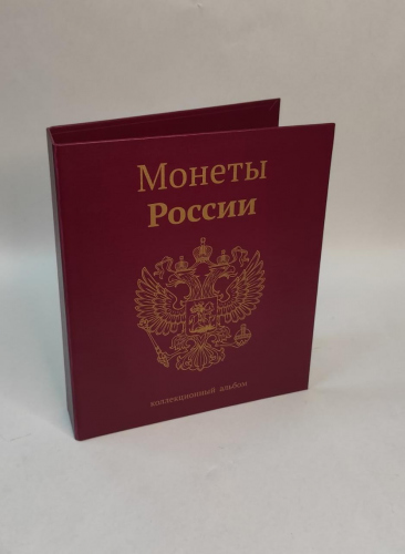 Обложка альбома на кольцах для коллекционирования, стандарт OPTIMA «Монеты России». Новый 270×230мм. Бумвинил с тиснением 270х230мм