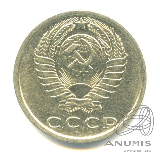 15 копеек 1981 — Штемпельный блеск. л/с - шт.1, Федорин-150