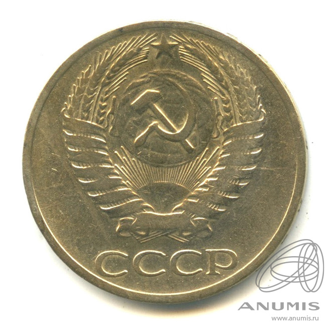 50 копеек 1965