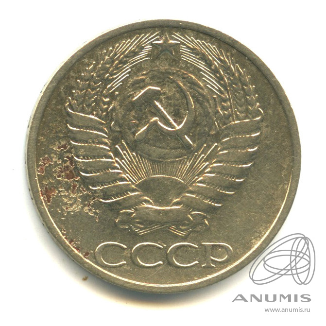 50 копеек 1972